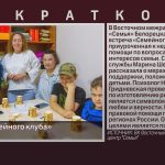 Встреча «Семейного клуба».mp4_snapshot_00.01_[2025.07.15_09.08.09]