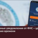 Электронные уведомления от ФНС – удобство и экономия времени.mp4_snapshot_00.01_[2025.07.16_09.19.21]