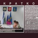 Заседание Территориальной избирательной комиссии Белорецкого района.mp4_snapshot_00.01_[2025.07.22_08.53.40]