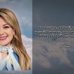 11 августа УМУРЗАКОВОЙ Аниты Борисовны.mp4_snapshot_00.16_[2025.08.11_14.09.56]