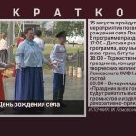 15 августа — День рождения села Ломовка.mp4_snapshot_00.01_[2025.08.15_08.51.43]