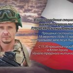 17 августа ЛУКОНЕНКО Евгений Александрович.mp4_snapshot_00.16_[2025.08.17_14.27.57]