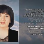 20 августа ЯНГИРОВОЙ ЛИЛИЕ ЯВАТОВНЕ.mp4_snapshot_00.14_[2025.08.20_14.14.50]