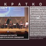 28 августа в Белорецке состоится августовское педагогическое совещание.mp4_snapshot_00.01_[2025.08.27_21.14.02]