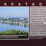 БМК разработал и внедрил программное решение в области экологической безопасности.mp4_snapshot_00.01_[2025.08.19_20.17.18]