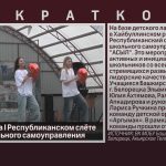 Белоречане на I Республиканском слёте лидеров школьного самоуправления.mp4_snapshot_00.01_[2025.08.15_08.52.29]
