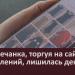 Белоречанка, торгуя на сайте объявлений, лишилась денег.mp4_snapshot_00.02_[2025.08.16_09.15.47]