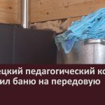 Белорецкий педагогический колледж отправил баню на передовую.mp4_snapshot_00.02_[2025.08.05_09.26.18]