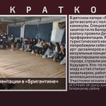 День профориентации в «Бригантине».mp4_snapshot_00.02_[2025.08.05_09.22.44]