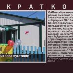 Голосуем за ФАП села Нукатово!.mp4_snapshot_00.01_[2025.08.12_09.05.16]