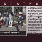 МОО «Граница» проведёт детский праздник.mp4_snapshot_00.01_[2025.08.14_09.13.36]