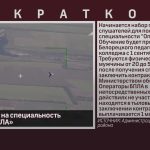 Открыт набор на специальность «Оператор БПЛА».mp4_snapshot_00.01_[2025.08.19_09.00.45]