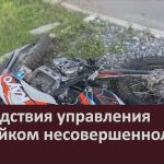 Последствия управления питбайком несовершеннолетним.mp4_snapshot_00.02_[2025.08.27_21.15.33]