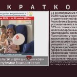 Региональные льготы для школьников и студентов Республики Башкортостан.mp4_snapshot_00.01_[2025.08.19_09.00.29]