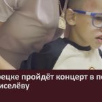 Сбор на абилитацию Егора Киселёва.mp4_snapshot_00.03_[2025.08.09_09.56.59]