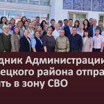 Сотрудник Администрации Белорецкого района отправился служить в зону СВО.mp4_snapshot_00.03_[2025.08.30_09.51.41]