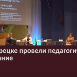 В Белорецке провели педагогическое совещание.mp4_snapshot_00.02_[2025.08.30_09.49.52]