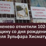 В Серменево отметили 102-ю годовщину со дня рождения писателя Зульфара Хисматуллина.mp4_snapshot_00.02_[2025.08.26_14.18.38]
