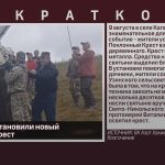 В селе Кага установили новый Поклонный Крест.mp4_snapshot_00.01_[2025.08.13_09.18.28]