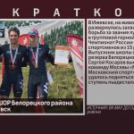 Выпускник СШОР Белорецкого района покоряет Ижевск.mp4_snapshot_00.02_[2025.08.02_09.17.54]