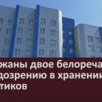 Задержаны двое белоречан по подозрению в хранении наркотиков.mp4_snapshot_00.02_[2025.08.19_20.18.10]