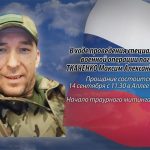 13 сентября ТКАЧЕНКО Максим Александрович.mp4_snapshot_00.17_[2025.09.13_14.50.15]