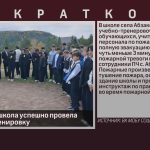 Абзаковская школа успешно провела пожарную тренировку.mp4_snapshot_00.01_[2025.09.27_08.51.56]