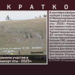 Белоречане приняли участие в фестивале «Башкорт аты — 2025».mp4_snapshot_00.02_[2025.09.10_09.34.51]