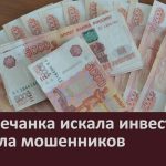 Белоречанка искала инвестиции, а нашла мошенников.mp4_snapshot_00.02_[2025.09.11_09.31.42]