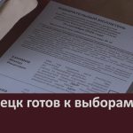 Белорецк готов к выборам 2025.mp4_snapshot_00.01_[2025.09.13_09.04.44]