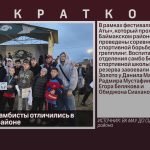 Белорецкие самбисты отличились в Баймакском районе.mp4_snapshot_00.01_[2025.09.13_09.03.15]