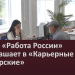 Центр «Работа России» приглашает в «Карьерные мастерские».mp4_snapshot_00.02_[2025.09.06_09.39.07]