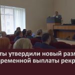 Депутаты утвердили новый размер единовременной выплаты рекрутёрам.mp4_snapshot_00.02_[2025.09.20_08.48.08]
