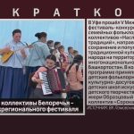 Фольклорные коллективы Белоречья — лауреаты межрегионального фестиваля.mp4_snapshot_00.01_[2025.09.30_08.55.29]