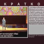 ГДК приглашает на концерт «Нас старость дома не застанет».mp4_snapshot_00.01_[2025.09.23_09.19.40]