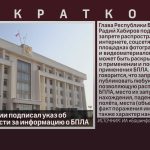 Глава Башкирии подписал указ об ответственности за информацию о БПЛА.mp4_snapshot_00.01_[2025.09.17_09.29.23]