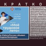 Кадровый центр «Работа России» объявил конкурс для молодежи Белорецка.mp4_snapshot_00.02_[2025.09.06_09.24.22]