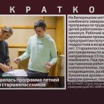 На БМК завершилась программа летней занятости для старшеклассников.mp4_snapshot_00.03_[2025.09.03_09.05.22]