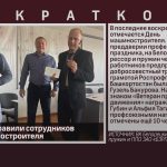 На БЗРП поздравили сотрудников с Днём машиностроителя.mp4_snapshot_00.01_[2025.09.27_08.51.09]