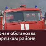 Пожарная обстановка в Белорецком районе.mp4_snapshot_00.02_[2025.09.18_08.48.13]