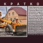 «Продолжаем работать над благоустройством города…».mp4_snapshot_00.01_[2025.09.17_16.24.11]