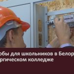 Профпробы для школьников в Белорецком металлургическом колледже.mp4_snapshot_00.02_[2025.09.27_08.55.19]