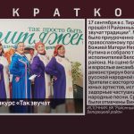 Районный конкурс «Так звучат традиции».mp4_snapshot_00.01_[2025.09.20_08.44.18]