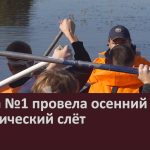 Школа №1 провела осенний туристический слёт.mp4_snapshot_00.01_[2025.09.25_09.28.06]