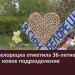 СЮН г. Белорецка отметила 36-летие и открыла новое подразделение.mp4_snapshot_00.02_[2025.09.20_08.47.27]