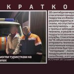 Спасатели помогли туристкам на Айгирских скалах.mp4_snapshot_00.02_[2025.09.18_08.45.54]