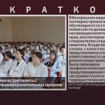 Студенты-медики встретились с сотрудниками правоохранительных органов.mp4_snapshot_00.01_[2025.09.11_09.17.52]