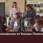 Урок вдохновения от Ксении Полетавкиной.mp4_snapshot_00.02_[2025.09.27_08.55.29]