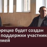 В Белорецке будет создан Центр поддержки участников СВО и их семей.mp4_snapshot_00.00_[2025.09.04_08.47.19]
