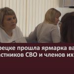 В Белорецке прошла ярмарка вакансий для участников СВО и членов их семей.mp4_snapshot_00.01_[2025.09.13_09.04.36]